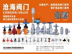 高壓平板閘閥的連接方式